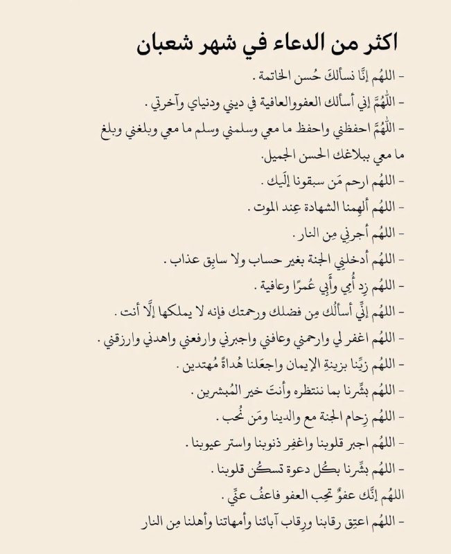 *****🤲***** **أكثر من الدعاء في شهر …