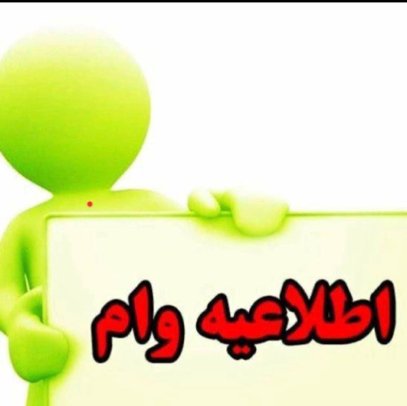 ***?*** اطلاعیه شماره 608