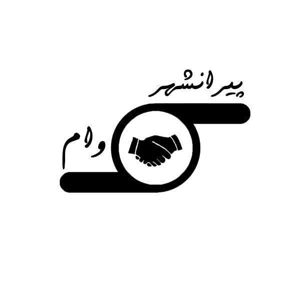 ***?***فروش وام قرض الحسنه مهر ایران