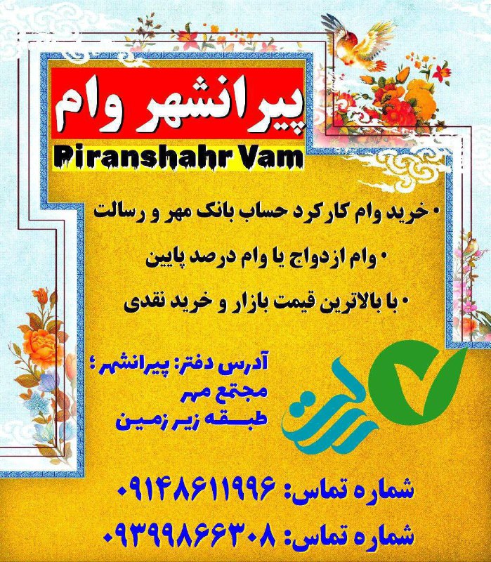 ***✅***موجودی جدید بانک مهر ایران
