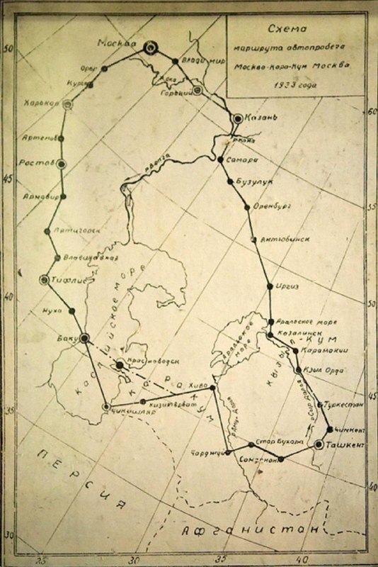 *****🏎*******El autoprobeg Moscú-Karakumy-Moscú de 1933, un …