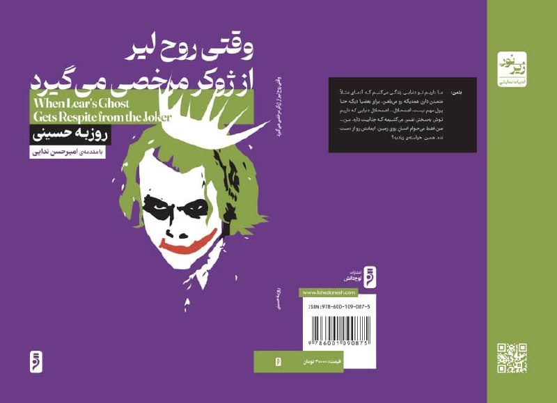 وقتی روح لیر