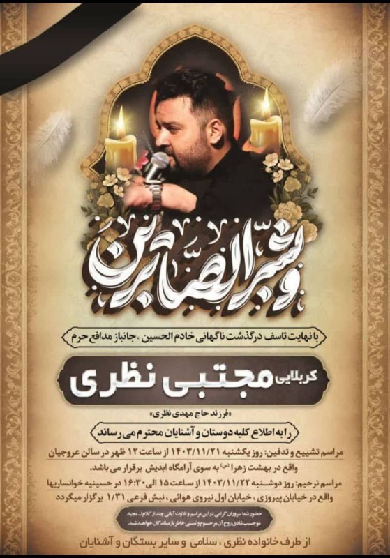 **«بازگشت همه به سوی اوست »