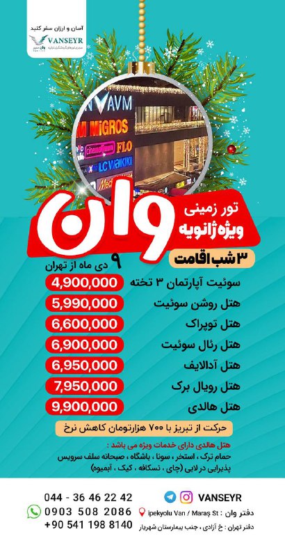 تور وان [#ویژه](?q=%23%D9%88%DB%8C%DA%98%D9%87) ژانویه***?******?******?***