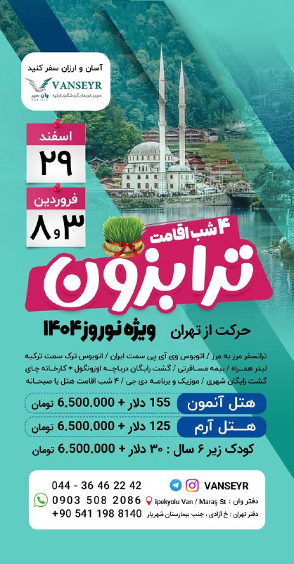 **نوروز، یعنی شروعی تازه، سفری تازه!**
