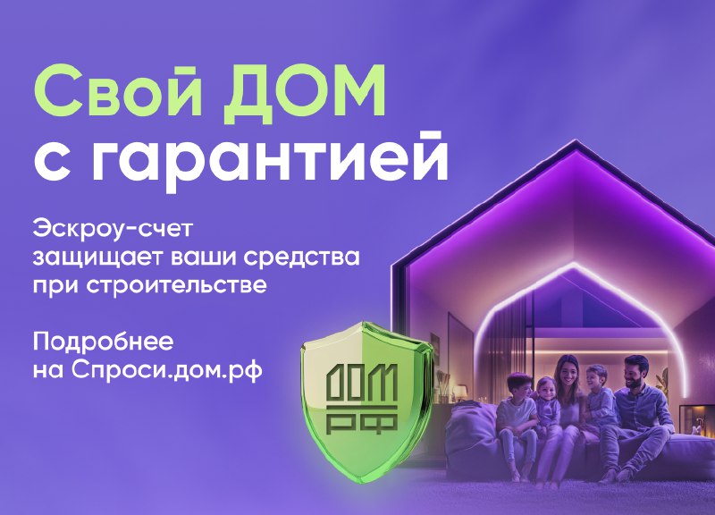 ***🏠*****Безопасное строительство с эскроу работает просто**