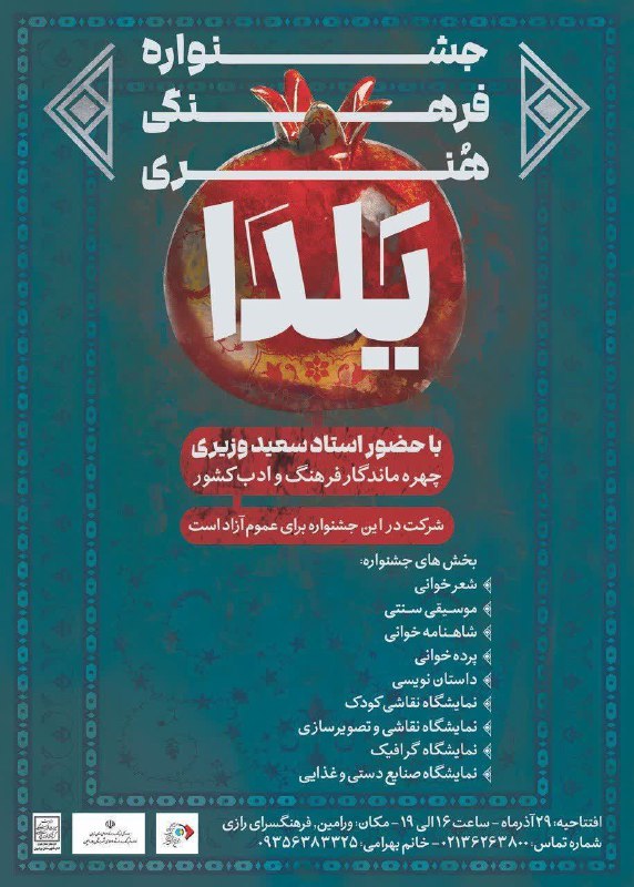 ***?*** جشنواره فرهنگی و هنری [#یلدا](?q=%23%DB%8C%D9%84%D8%AF%D8%A7) …