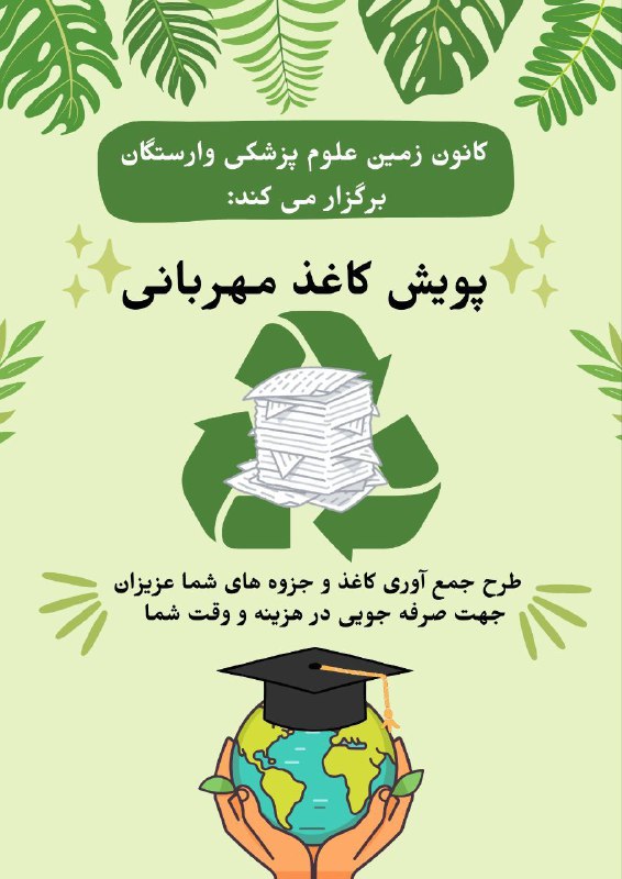***♻️***دومین پ‍ویش کاغذ مهربانی***♻️***