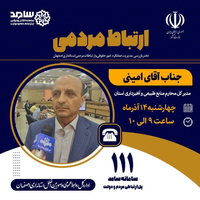 ***✅*** ارتباط تلفنی مردمی با مدیرکل …