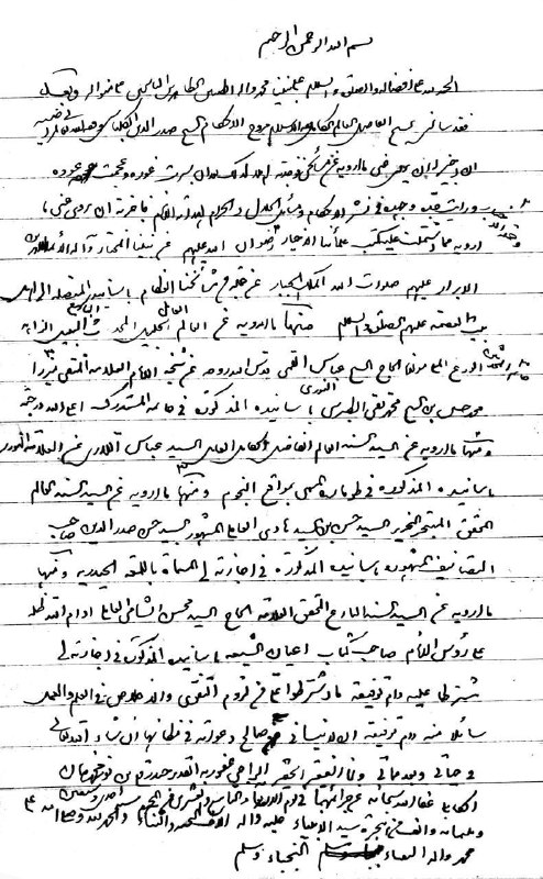 اجازه روایی علامه سردار کابلی به …