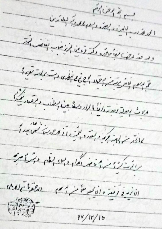 تقریظ و اجازه اجتهاد متجزی، از …