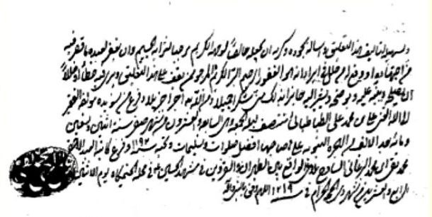 خط و سجع مهر مرحوم میرزا …