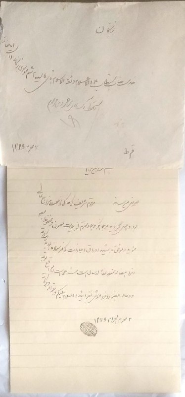نامه جوابیه آیت‌الله بروجردی درخصوص استجازات …