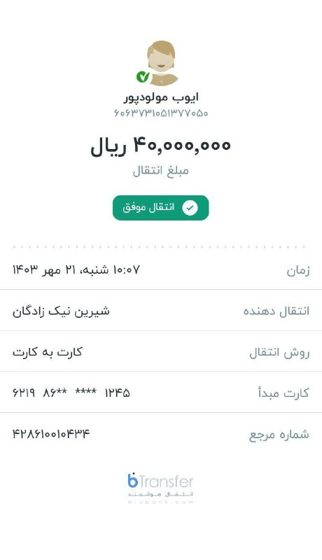 کانال فیش های واریزی و اعتماد …