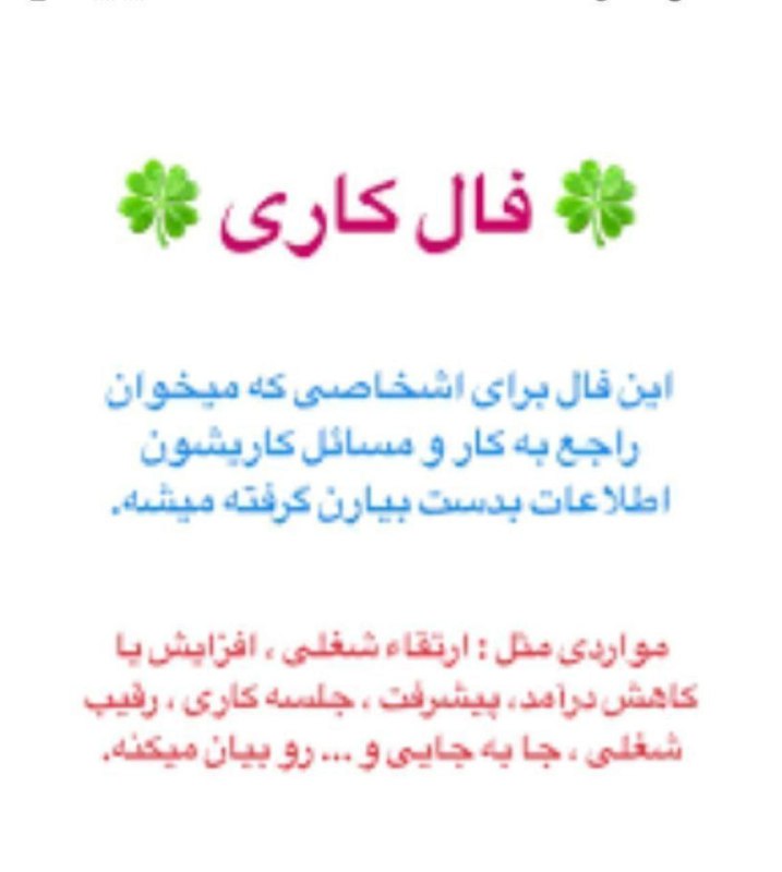 [فال کاری ومالی