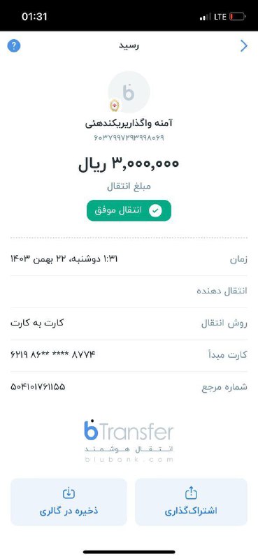 نمونه واریزی ( نوا تکنو )