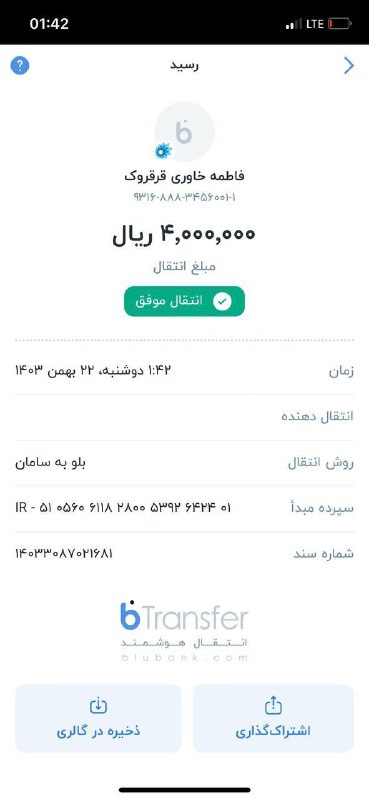 نمونه واریزی ( نوا تکنو )