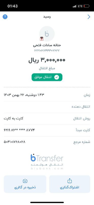 نمونه واریزی ( نوا تکنو )