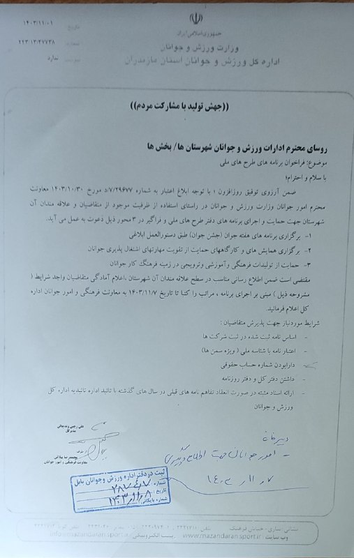 قابل توجه سمن های شهرستان