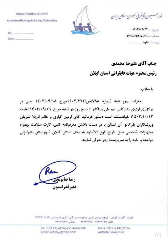 طی دعوتنامه ارسالی از سوی فدراسیون …