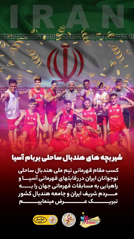 ***?*** پوستر/ قهرمانی هندبال ساحلی نوجوانان …