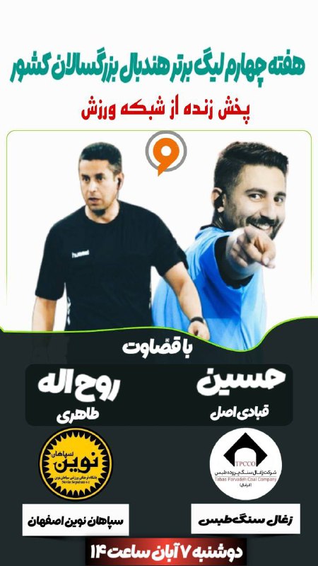 اولین قضاوت کوبل جوان استان در …