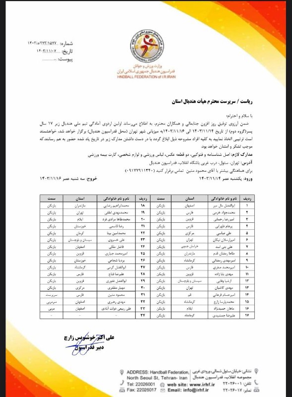 دعوت چهار بازیکن از استان کرمانشاه …