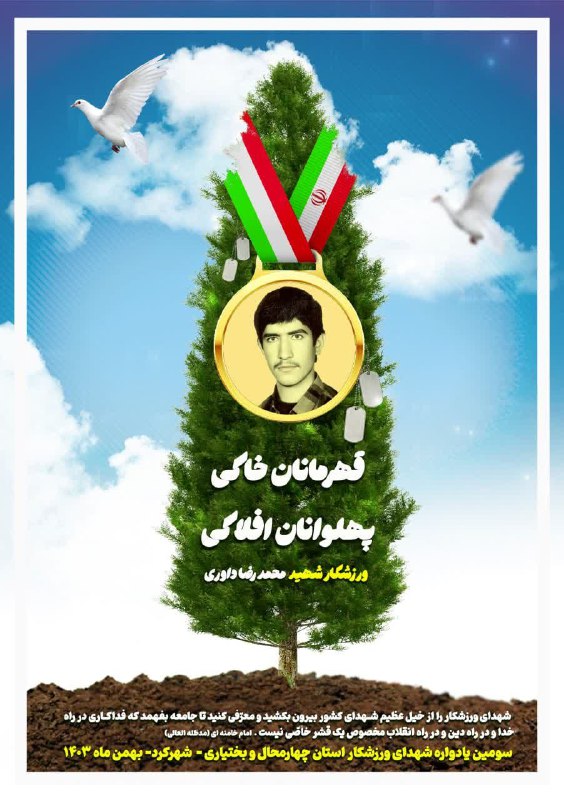 قهرمان خاکی ، پهلوان افلاکی