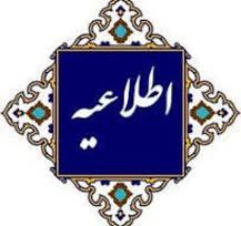 ***?***اطلاعیه***?***