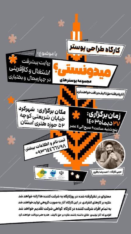 ***?***کارگاه طراحی پوستر با موضوع روایت …
