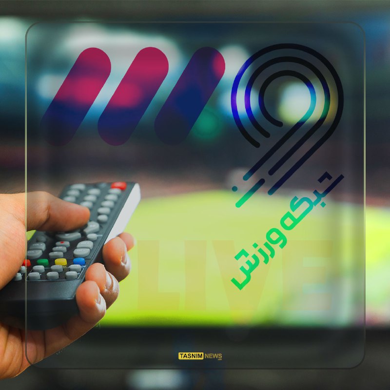 **برنامه مسابقات امروز 2 دی + …