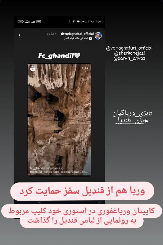 ***?***وریا هم ازقندیل سقز حمایت کرد