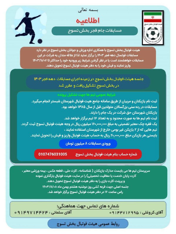 کانال ورزش شهرستان شبستر