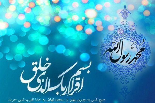 ***🔹***عید سعید مبعث پیامبر اکرم صلی …