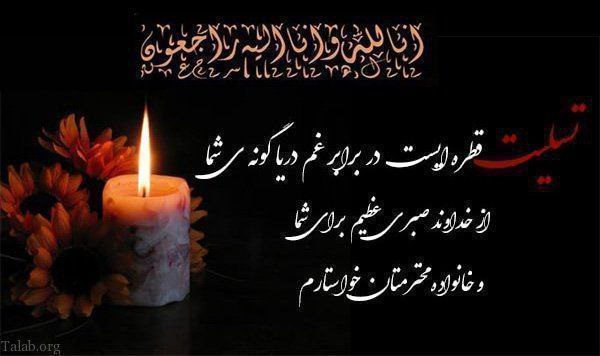 إِنَّا للّه و إِنّا إِلَیهِ راجِعُون