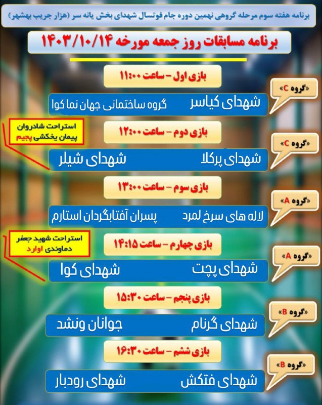 برنامه هفته سوم بازی ها