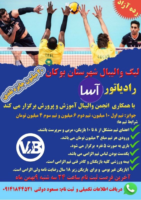 مسابقات لیگ والیبال در شهرستان بوکان …