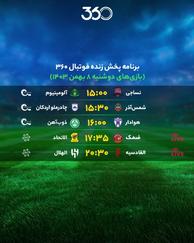 برنامه بازی‌‌‌‌‌‌‌‌‌‌‌‌های امروز