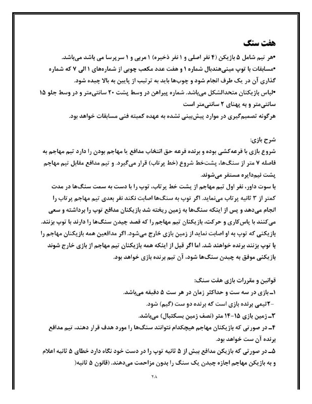 ورزش و جوانان چایپاره