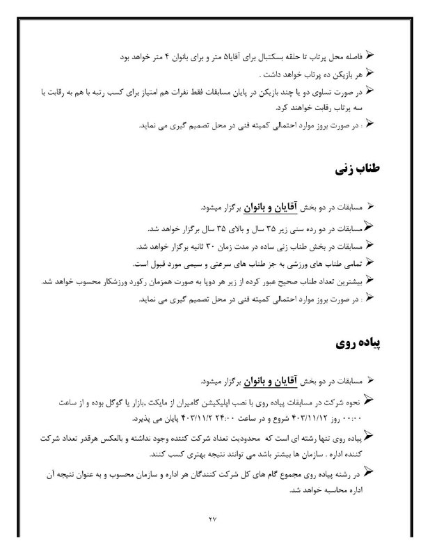 ورزش و جوانان چایپاره