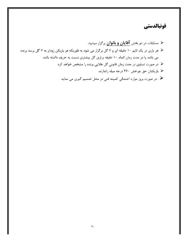 ورزش و جوانان چایپاره
