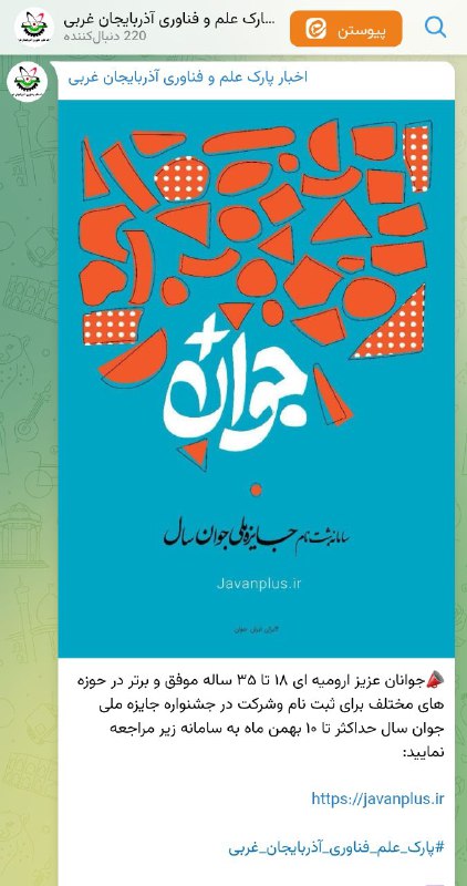 انتشار پوستر جایزه ملی جوان در …