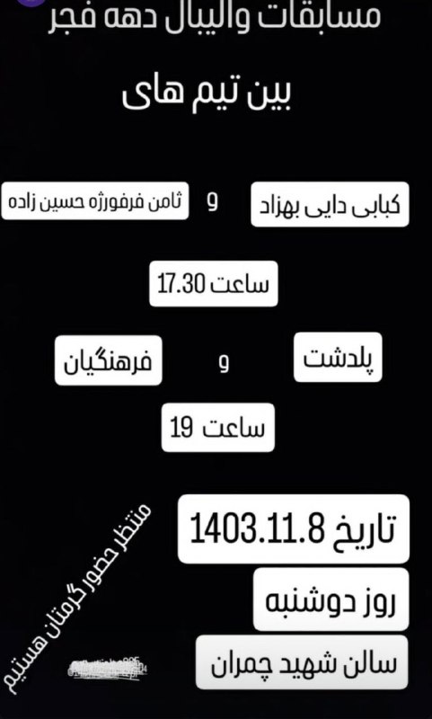 ورزش و جوانان چایپاره
