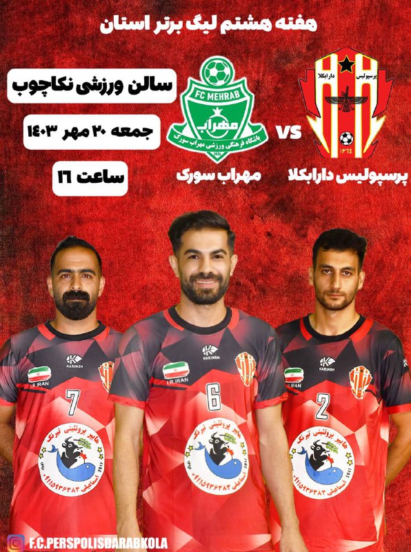 ***⚽️***هفته اول دور برگشت سوپر لیگ …