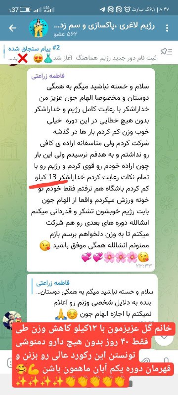 خانم گل عزیزمون با ۱۳کیلو کاهش …