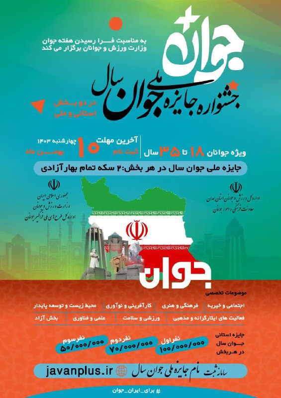 ***♻️***جایزه ملی جوان سال