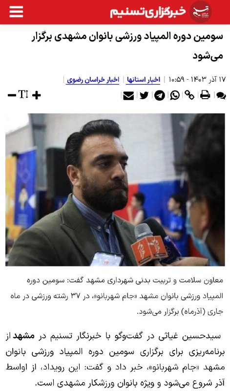 ***?*** **بازتاب خبری "سومین دوره المپیاد …