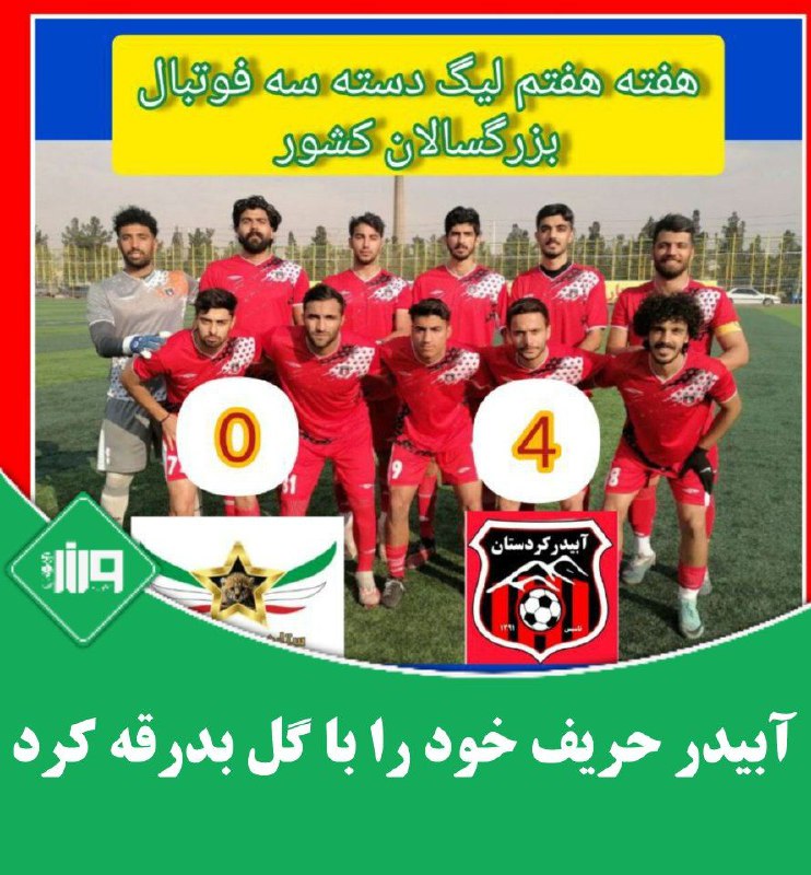 ***✳️*** آبیدر میزبان خود را گلباران …