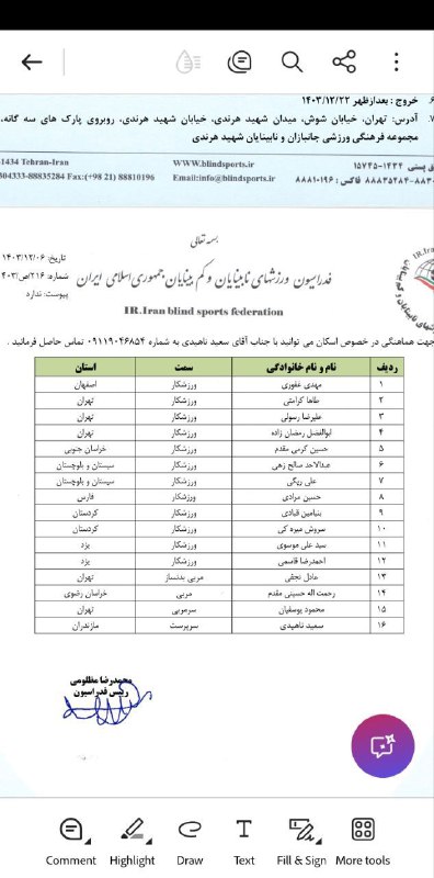دعوت گلبالیست قروه ای به دور …