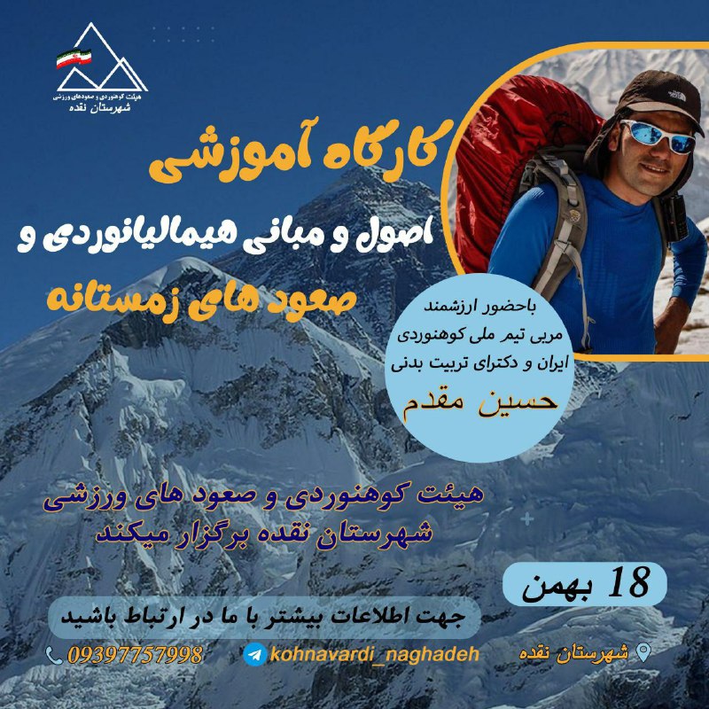 هیات کوهنوردی و صعودهای ورزشی شهرستان …
